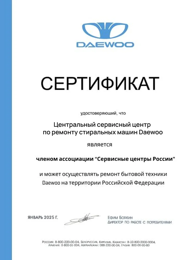 Сертификат дистрибьютора Daewoo